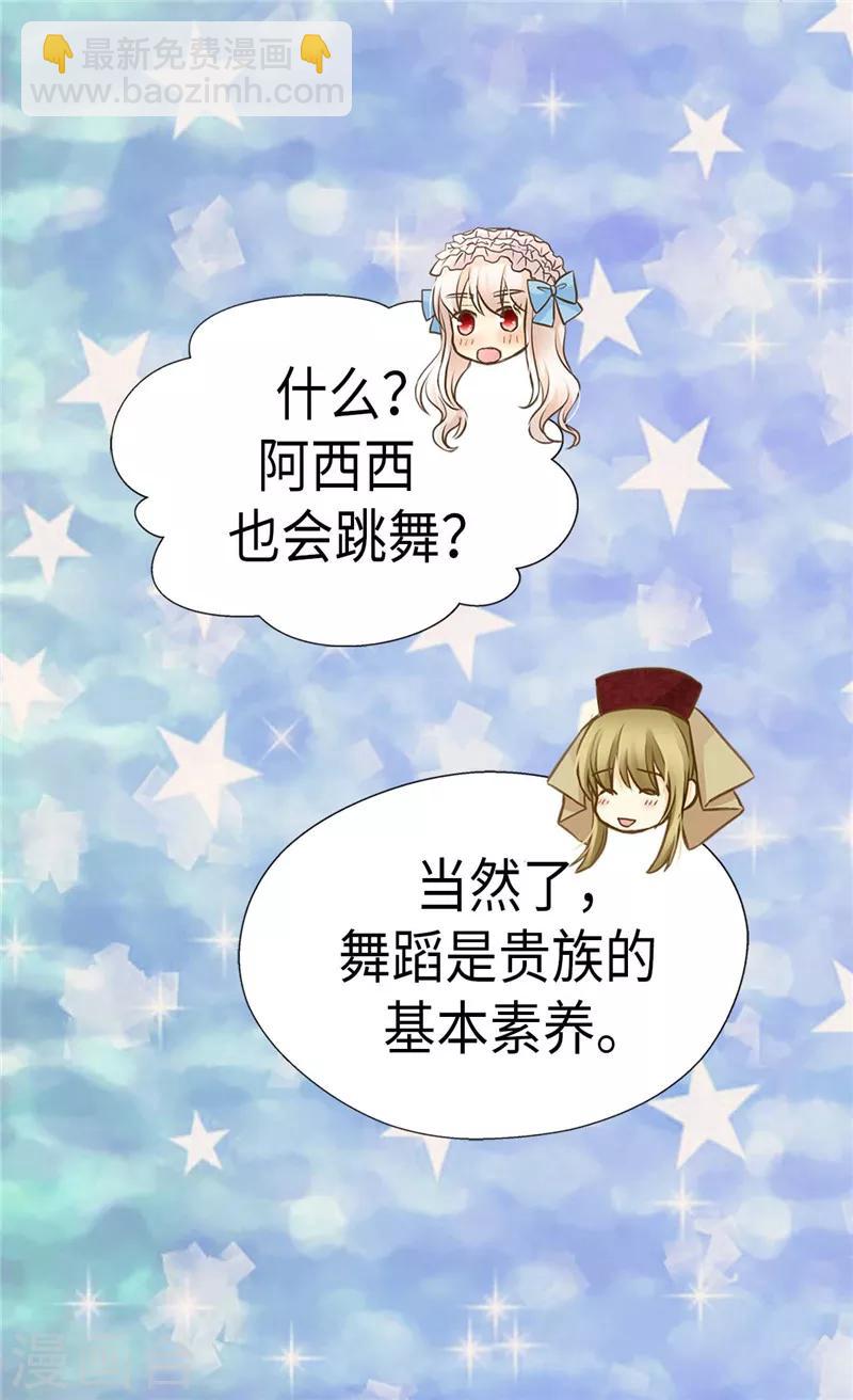 🍹皇帝的独生女 第243话 想和我跳舞就直说 第6页
