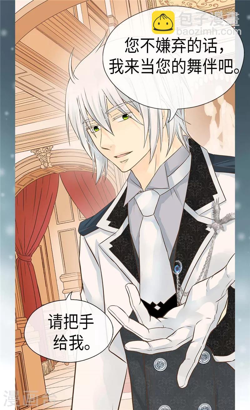 🍹皇帝的独生女 第243话 想和我跳舞就直说 第7页