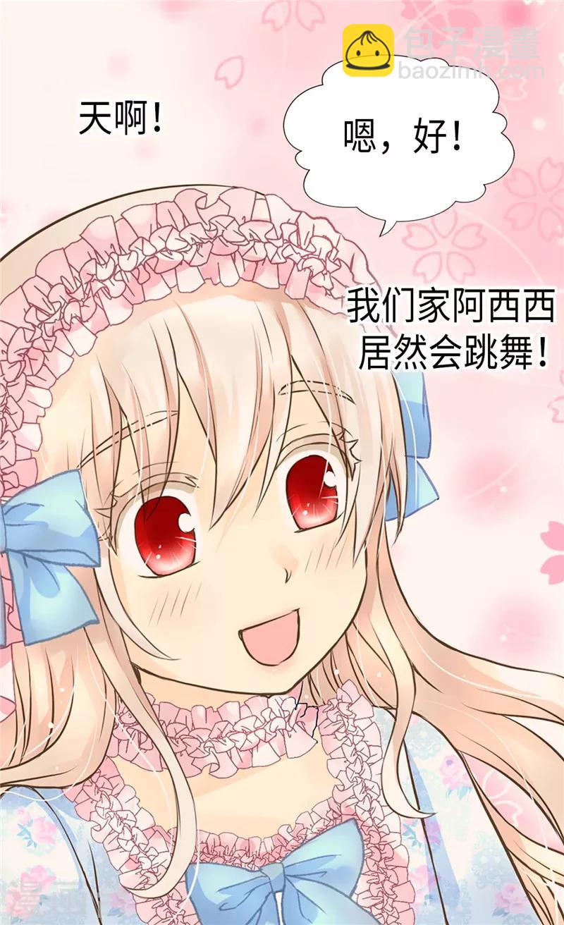 🍹皇帝的独生女 第243话 想和我跳舞就直说 第8页