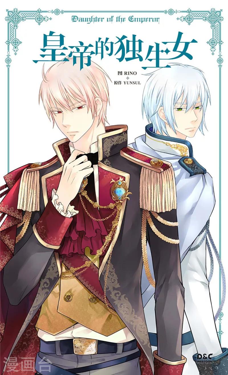 🍹皇帝的独生女 第245话 为生日亲自下厨 第1页