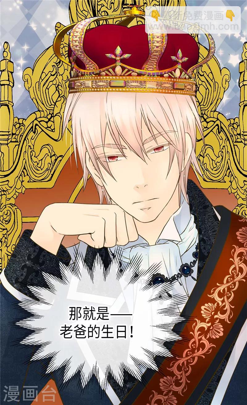 🍹皇帝的独生女 第245话 为生日亲自下厨 第10页