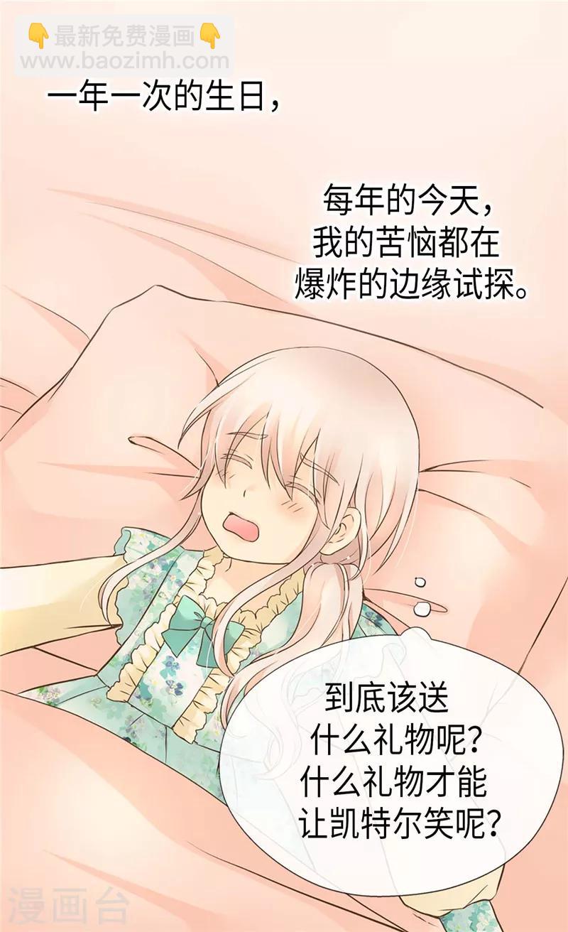 🍹皇帝的独生女 第245话 为生日亲自下厨 第11页