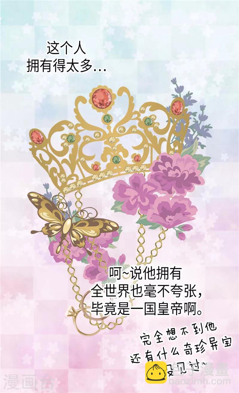 🍹皇帝的独生女 第245话 为生日亲自下厨 第12页
