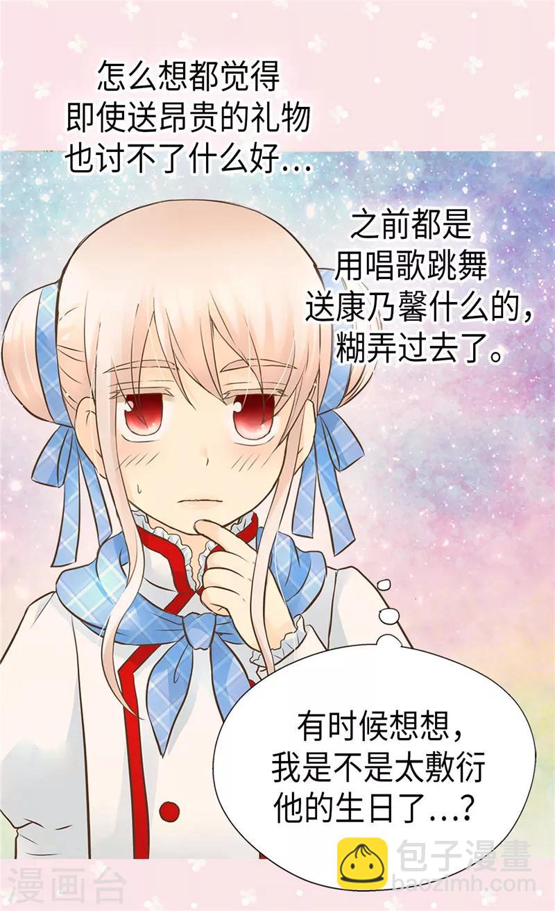 🍹皇帝的独生女 第245话 为生日亲自下厨 第13页