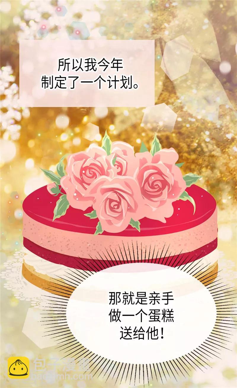 🍹皇帝的独生女 第245话 为生日亲自下厨 第14页