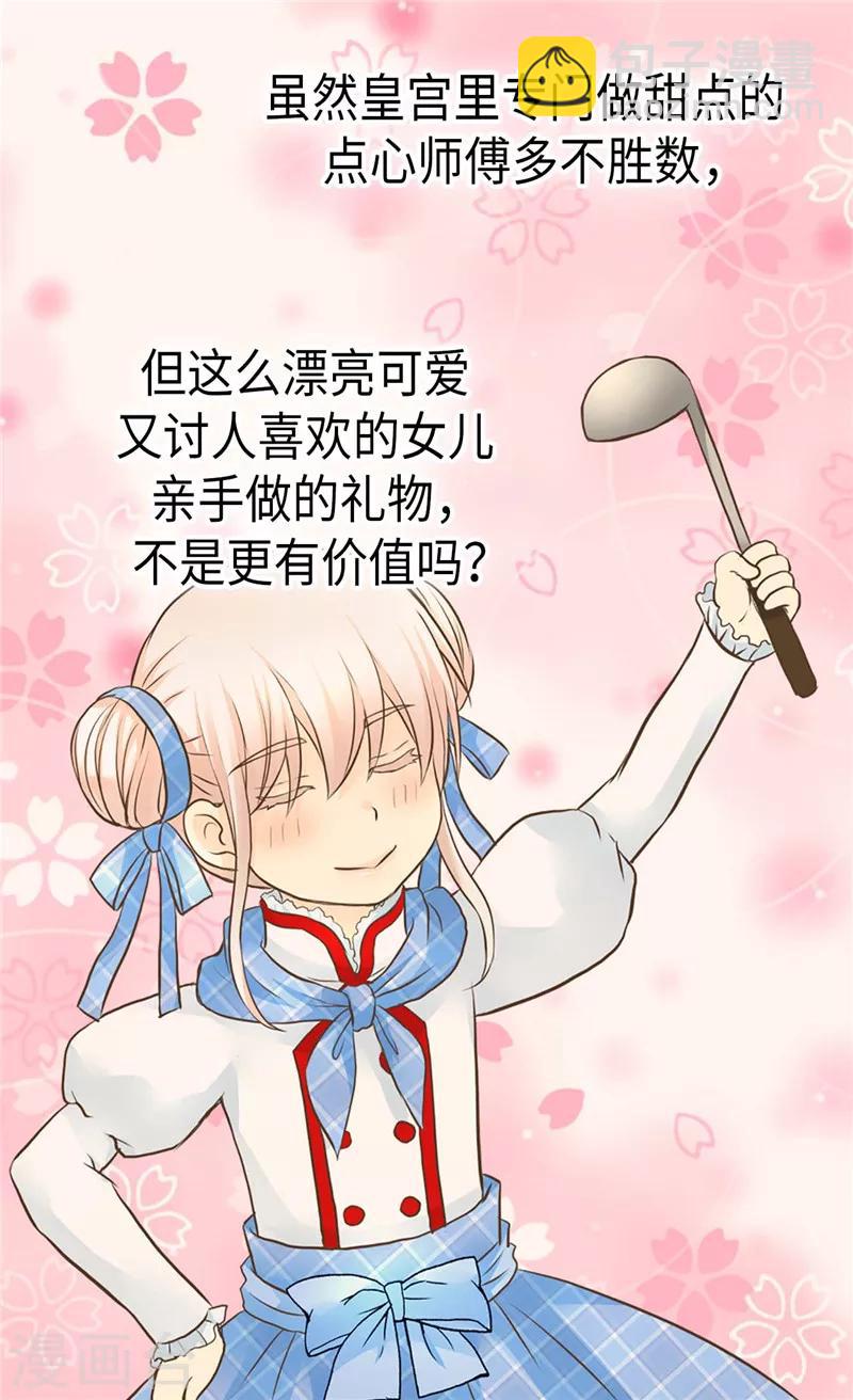 🍹皇帝的独生女 第245话 为生日亲自下厨 第15页