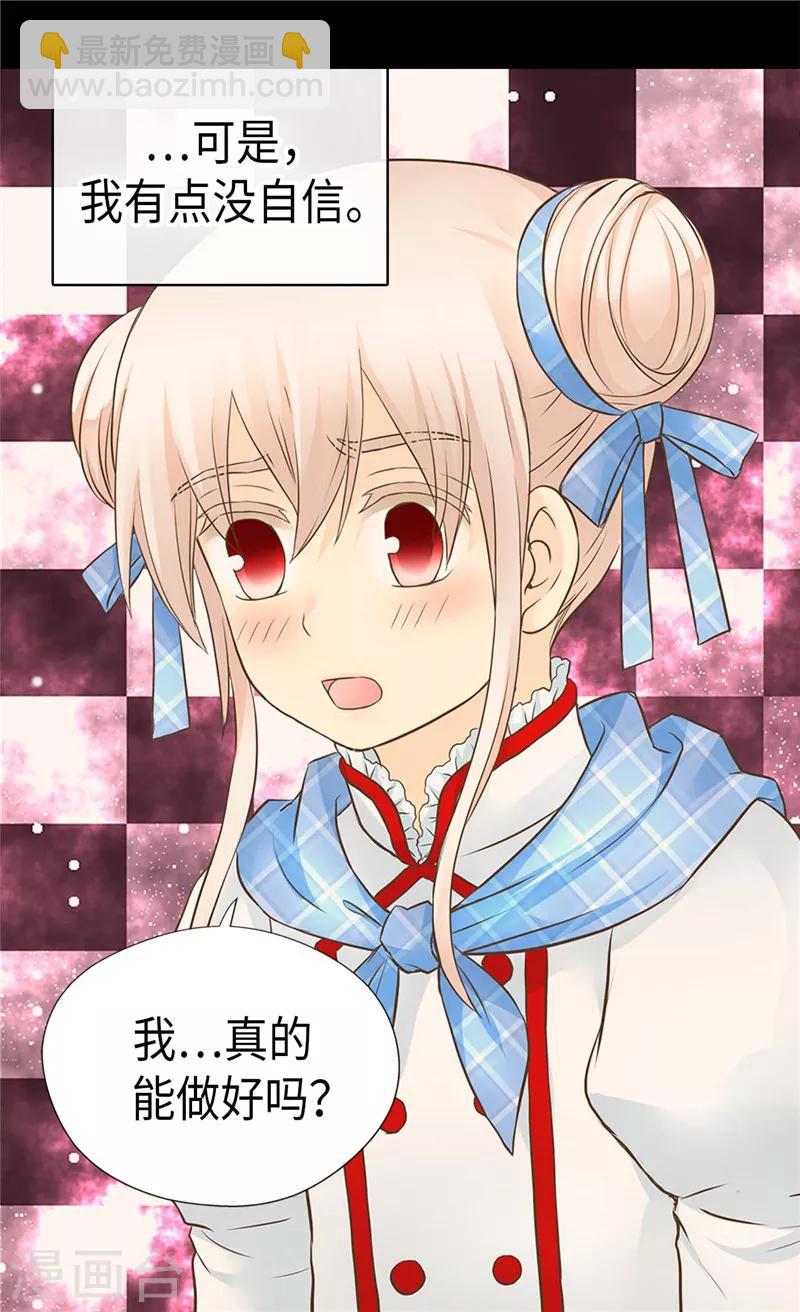🍹皇帝的独生女 第245话 为生日亲自下厨 第16页