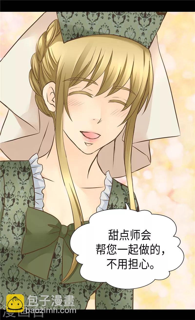 🍹皇帝的独生女 第245话 为生日亲自下厨 第17页