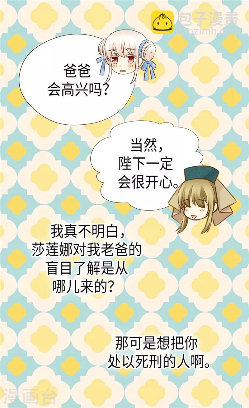 🍹皇帝的独生女 第245话 为生日亲自下厨 第18页