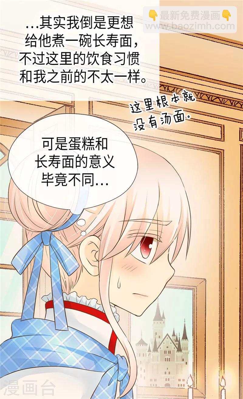 🍹皇帝的独生女 第245话 为生日亲自下厨 第19页