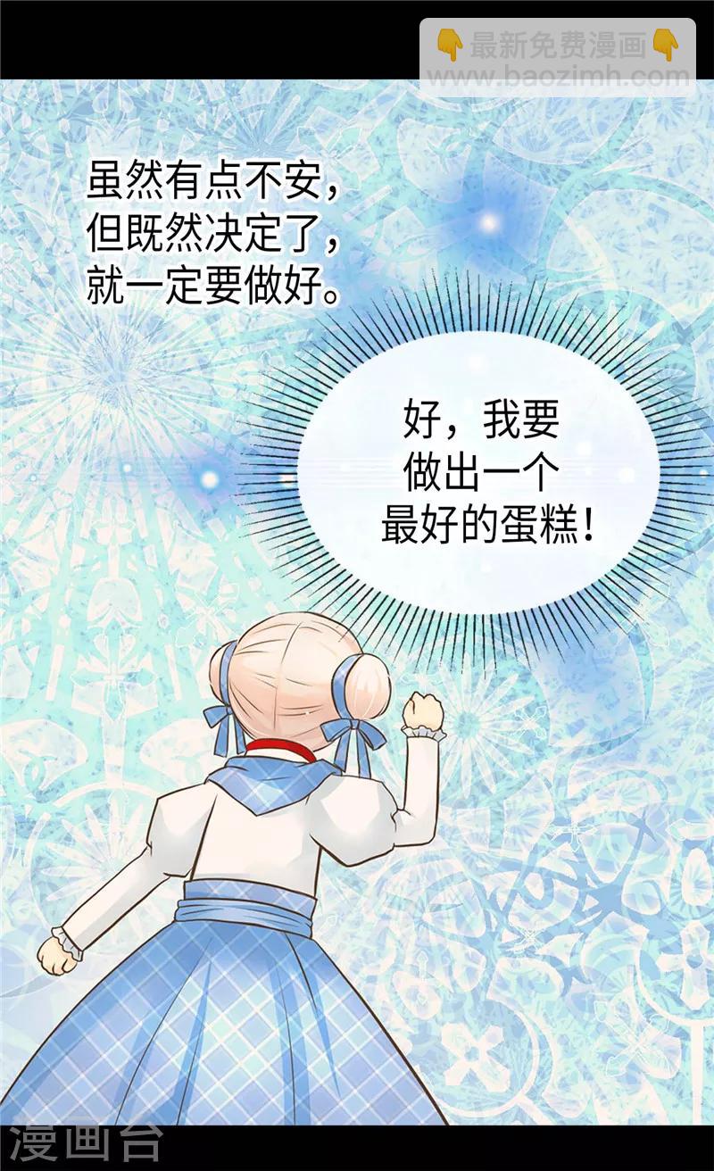 🍹皇帝的独生女 第245话 为生日亲自下厨 第20页