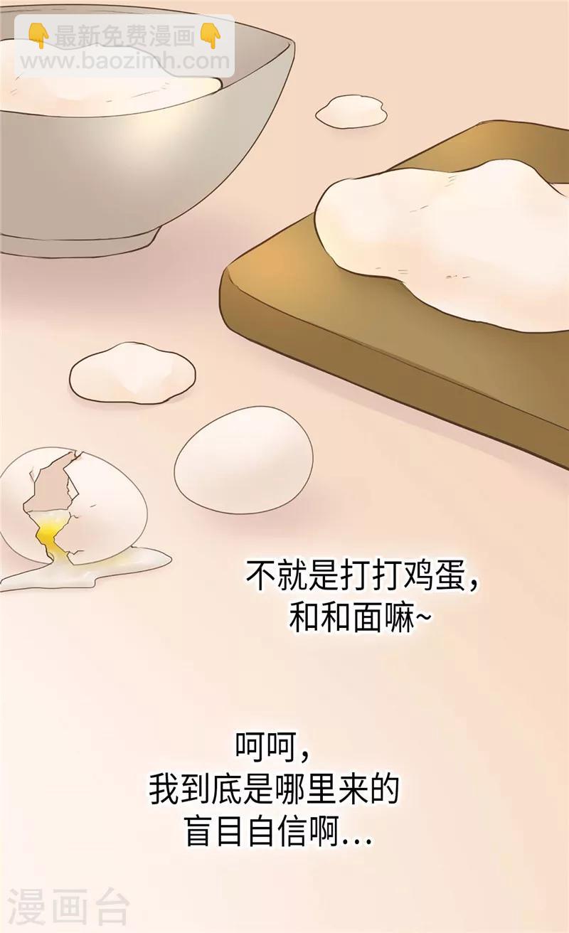 🍹皇帝的独生女 第245话 为生日亲自下厨 第21页