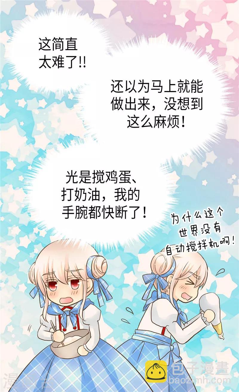 🍹皇帝的独生女 第245话 为生日亲自下厨 第22页