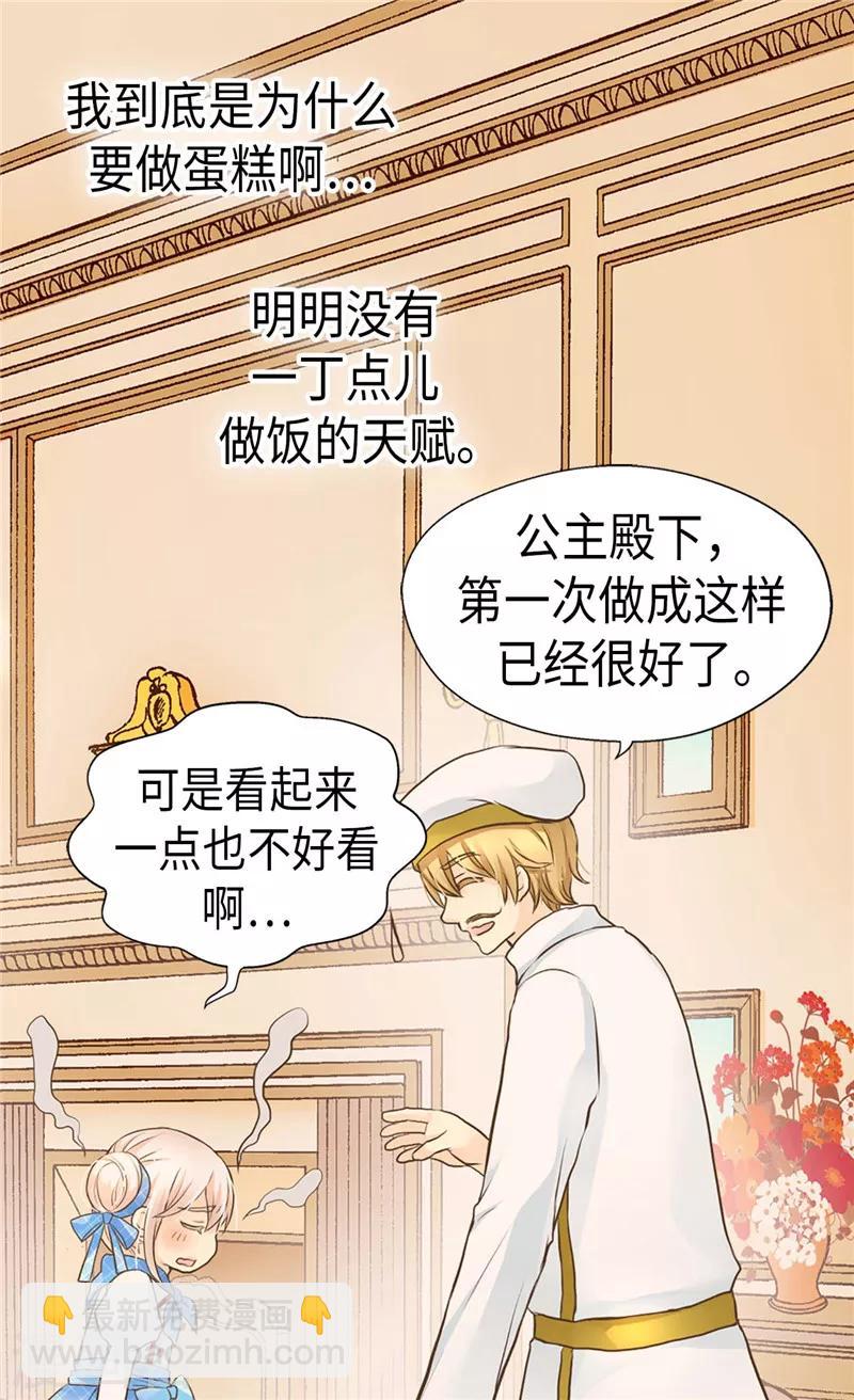 🍹皇帝的独生女 第245话 为生日亲自下厨 第23页
