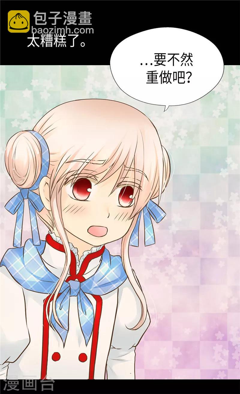 🍹皇帝的独生女 第245话 为生日亲自下厨 第25页
