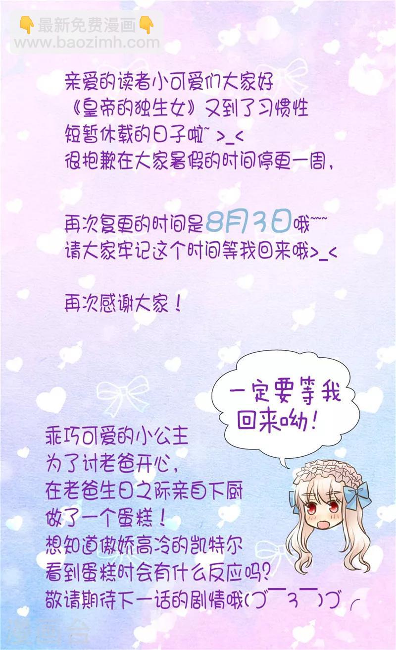 🍹皇帝的独生女 第245话 为生日亲自下厨 第26页