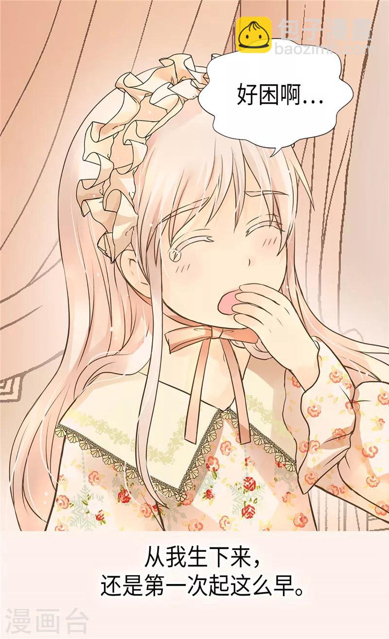 🍹皇帝的独生女 第245话 为生日亲自下厨 第3页