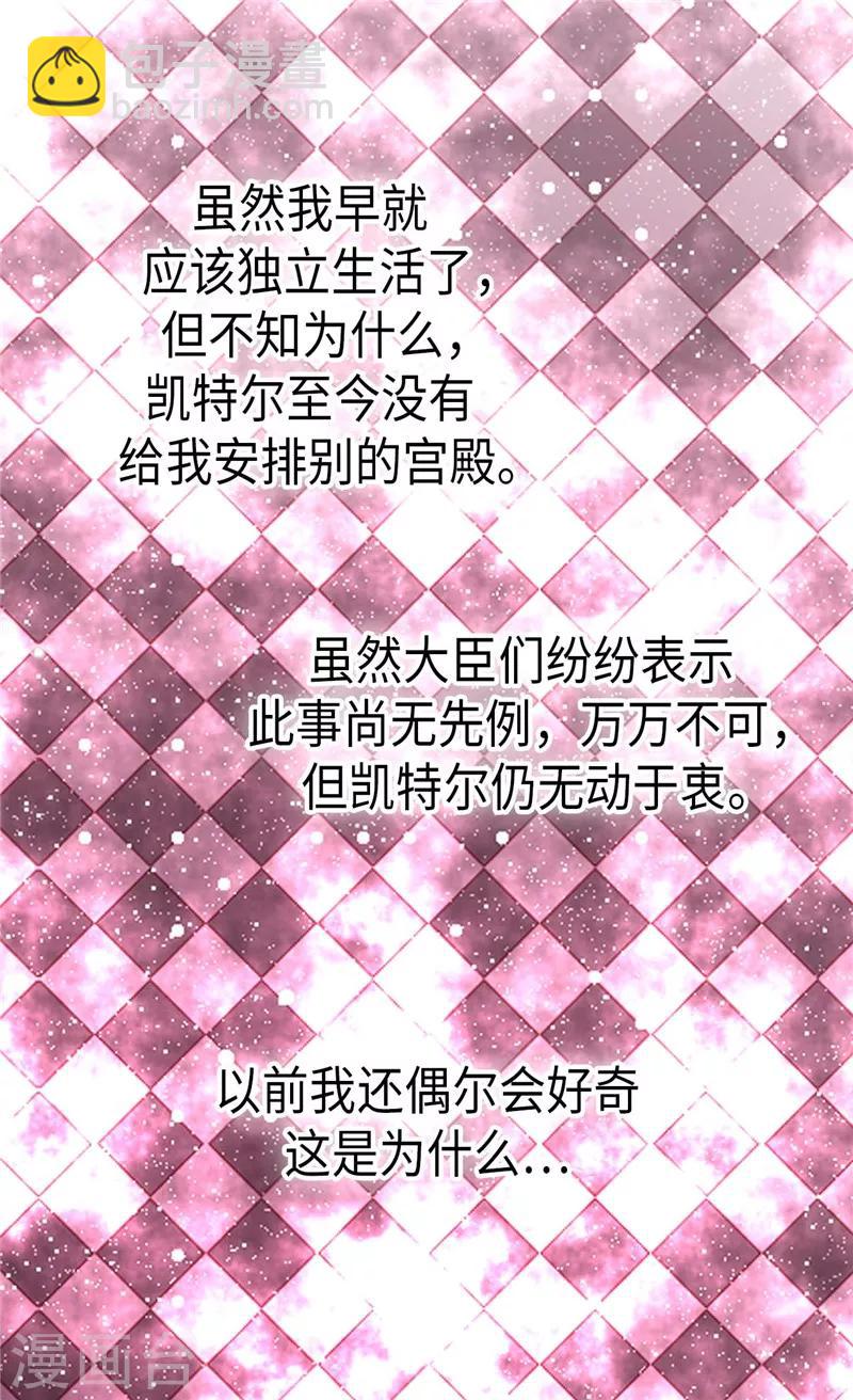 🍹皇帝的独生女 第245话 为生日亲自下厨 第5页