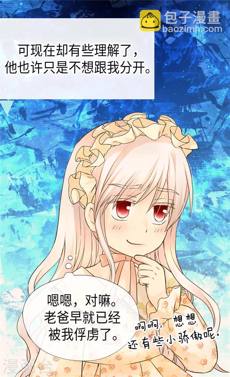 🍹皇帝的独生女 第245话 为生日亲自下厨 第6页