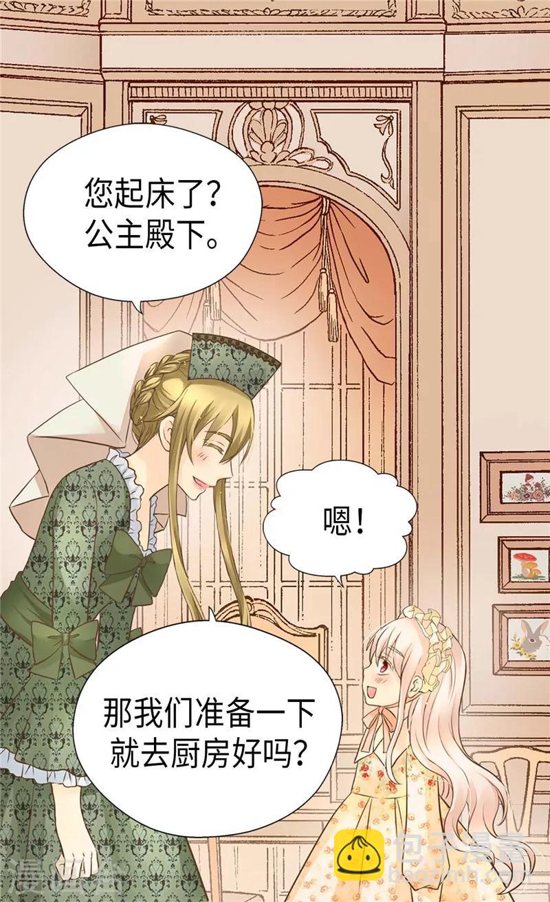 🍹皇帝的独生女 第245话 为生日亲自下厨 第7页