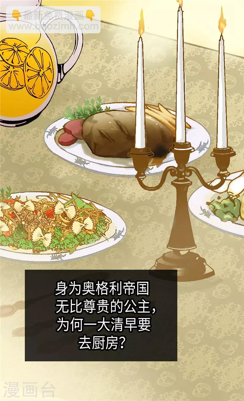 🍹皇帝的独生女 第245话 为生日亲自下厨 第8页