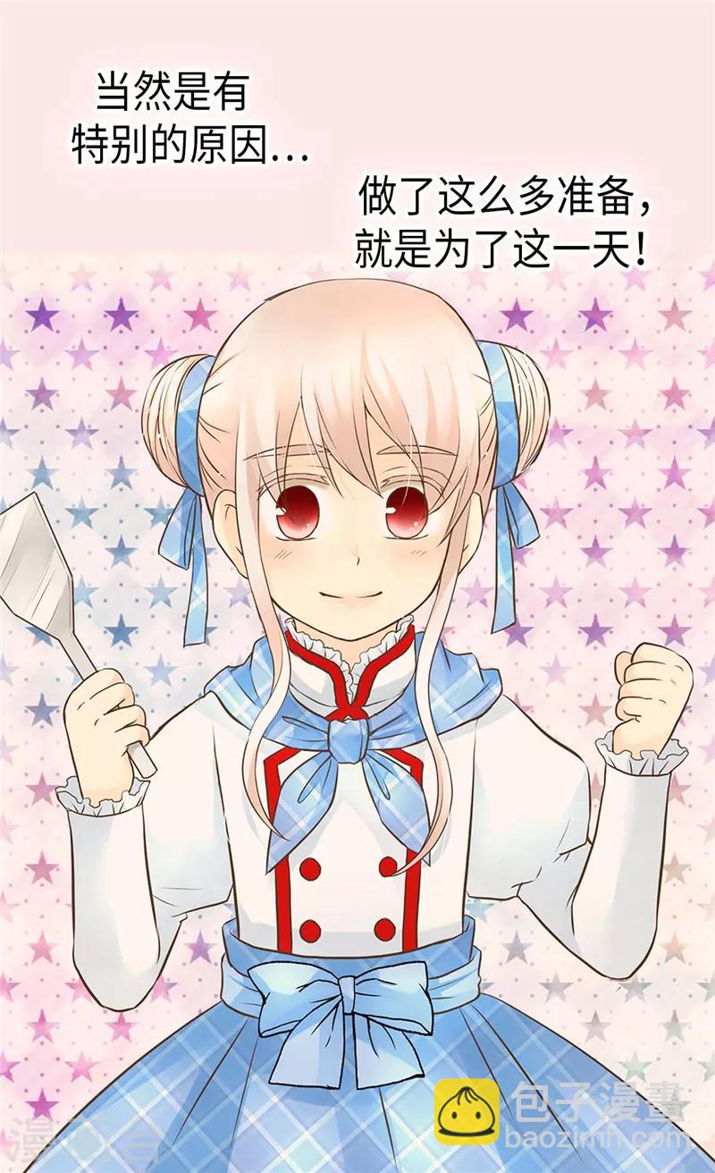 🍹皇帝的独生女 第245话 为生日亲自下厨 第9页