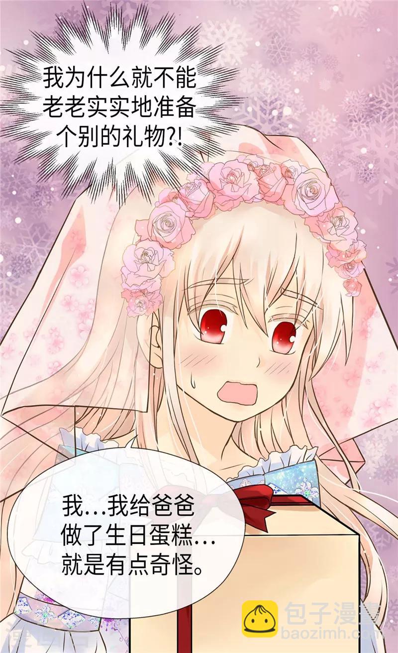 🍹皇帝的独生女 第247话 被夸不过三秒 第10页