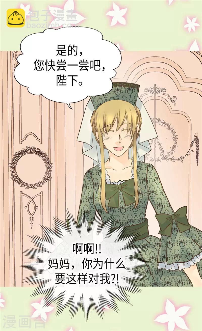 🍹皇帝的独生女 第247话 被夸不过三秒 第12页