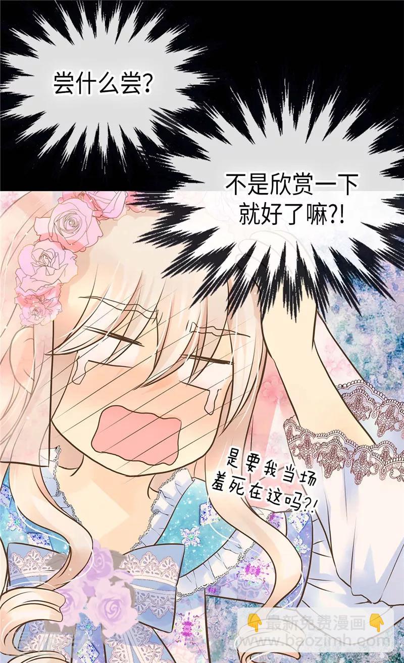 🍹皇帝的独生女 第247话 被夸不过三秒 第13页