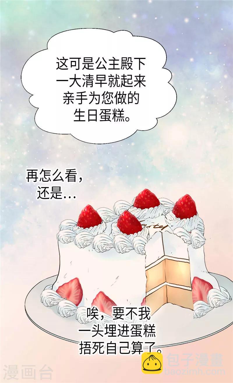 🍹皇帝的独生女 第247话 被夸不过三秒 第14页