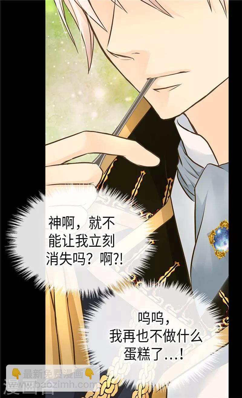 🍹皇帝的独生女 第247话 被夸不过三秒 第16页