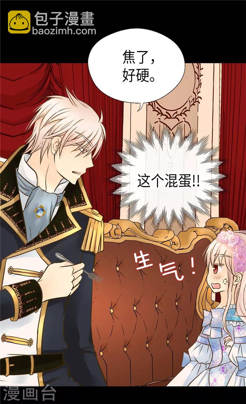 🍹皇帝的独生女 第247话 被夸不过三秒 第17页