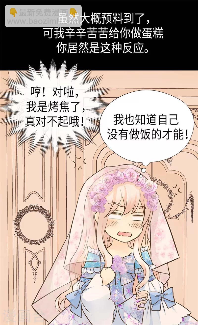 🍹皇帝的独生女 第247话 被夸不过三秒 第18页