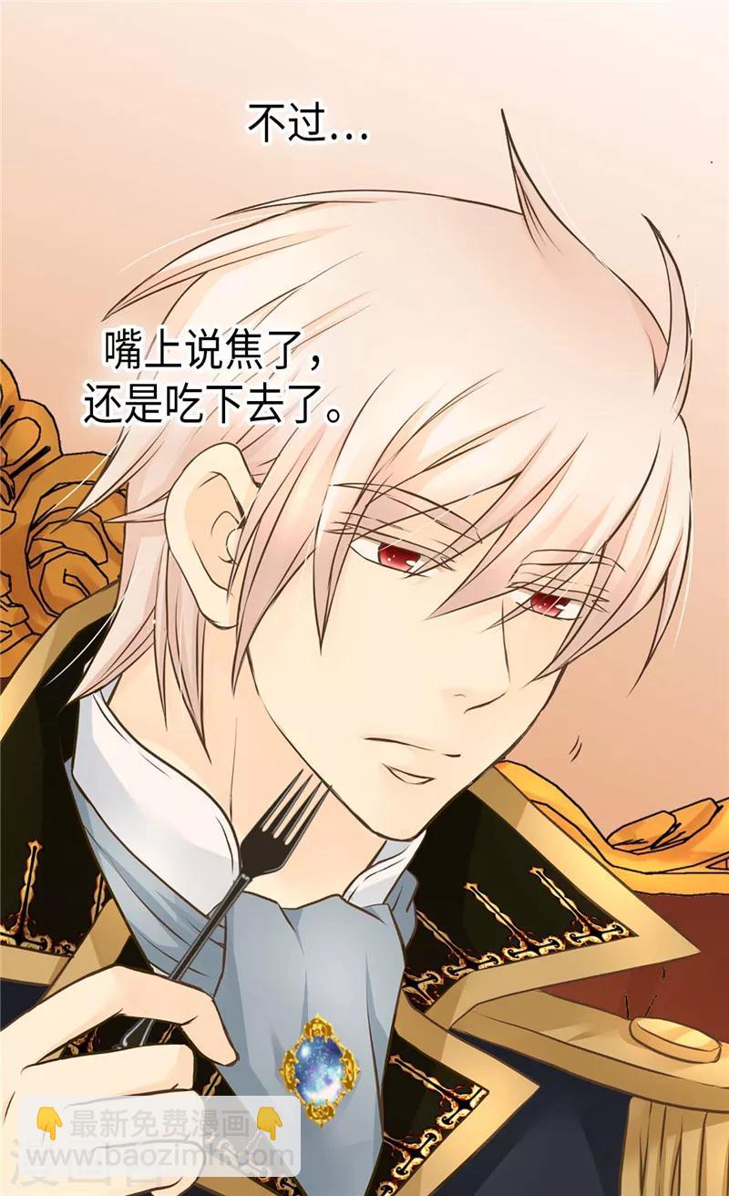 🍹皇帝的独生女 第247话 被夸不过三秒 第19页