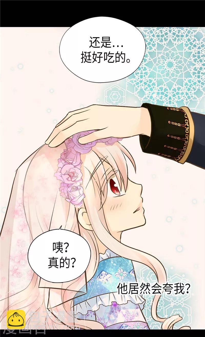🍹皇帝的独生女 第247话 被夸不过三秒 第21页