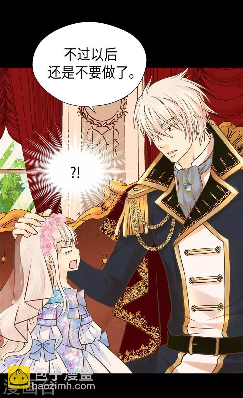 🍹皇帝的独生女 第247话 被夸不过三秒 第24页
