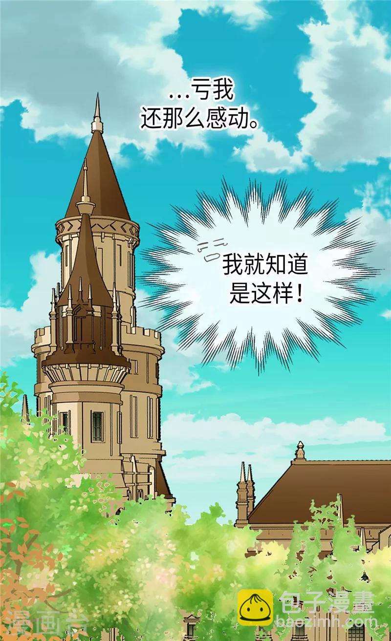 🍹皇帝的独生女 第247话 被夸不过三秒 第25页