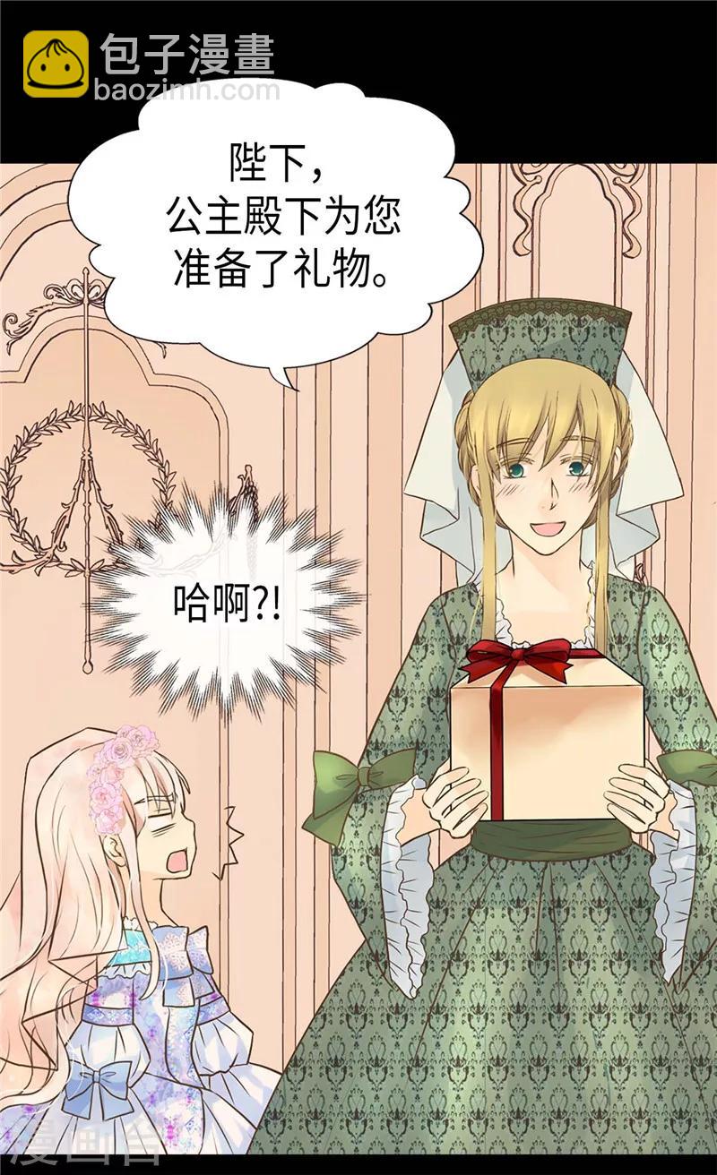 🍹皇帝的独生女 第247话 被夸不过三秒 第4页