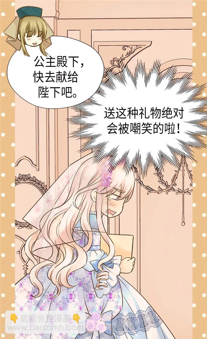 🍹皇帝的独生女 第247话 被夸不过三秒 第6页