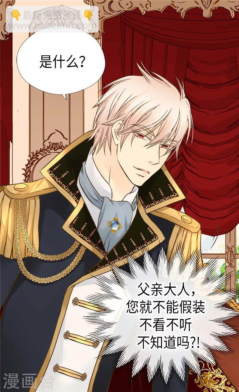 🍹皇帝的独生女 第247话 被夸不过三秒 第7页