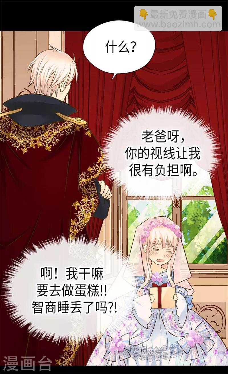 🍹皇帝的独生女 第247话 被夸不过三秒 第9页