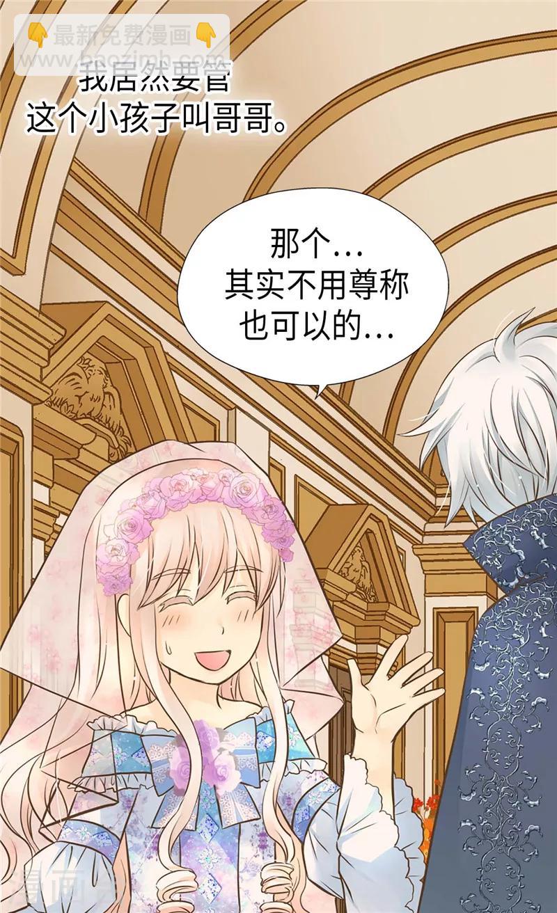 🍹皇帝的独生女 第249话 避开雷区的重要性 第10页