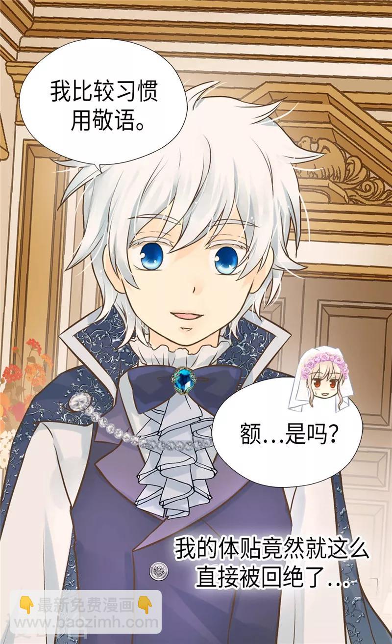 🍹皇帝的独生女 第249话 避开雷区的重要性 第11页