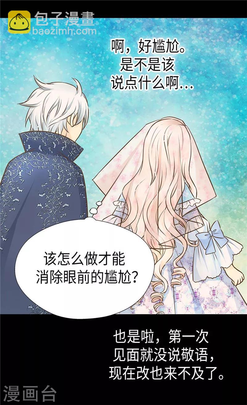🍹皇帝的独生女 第249话 避开雷区的重要性 第12页