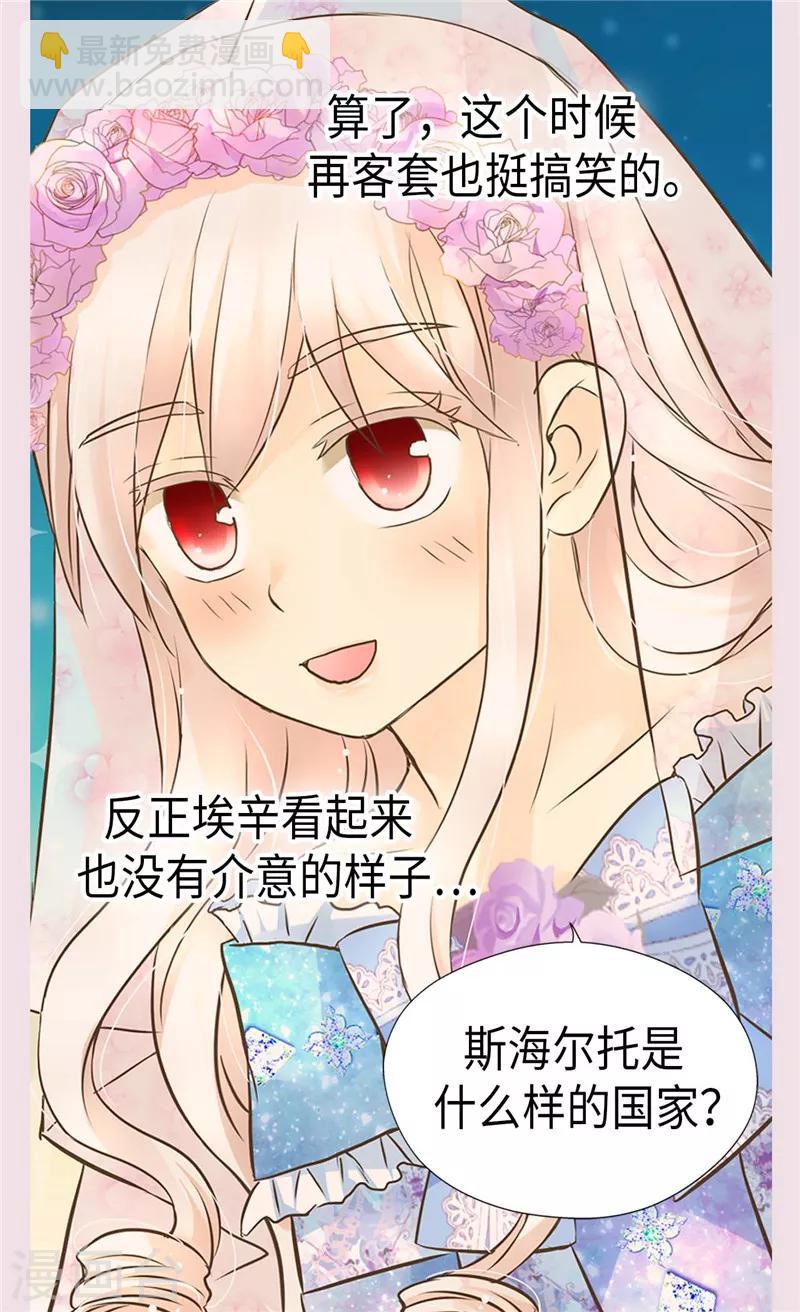 🍹皇帝的独生女 第249话 避开雷区的重要性 第13页
