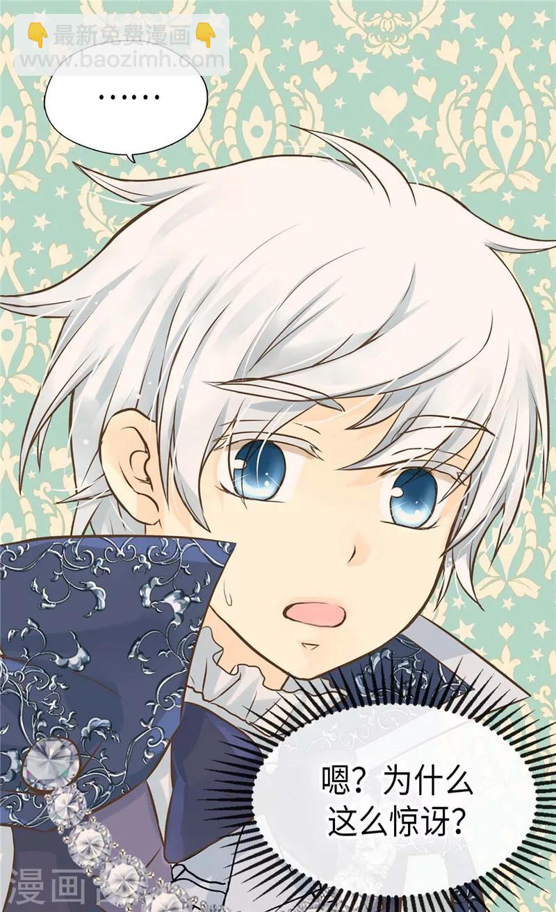 🍹皇帝的独生女 第249话 避开雷区的重要性 第14页