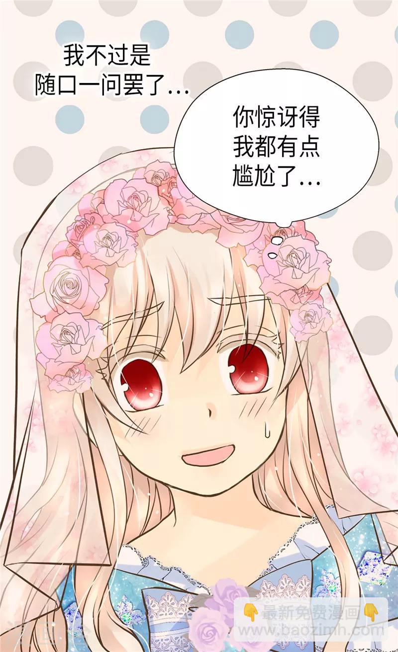 🍹皇帝的独生女 第249话 避开雷区的重要性 第15页