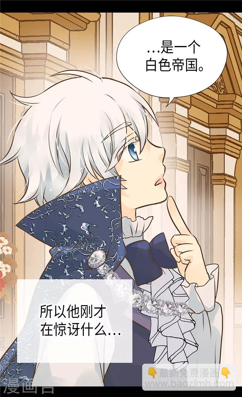 🍹皇帝的独生女 第249话 避开雷区的重要性 第16页