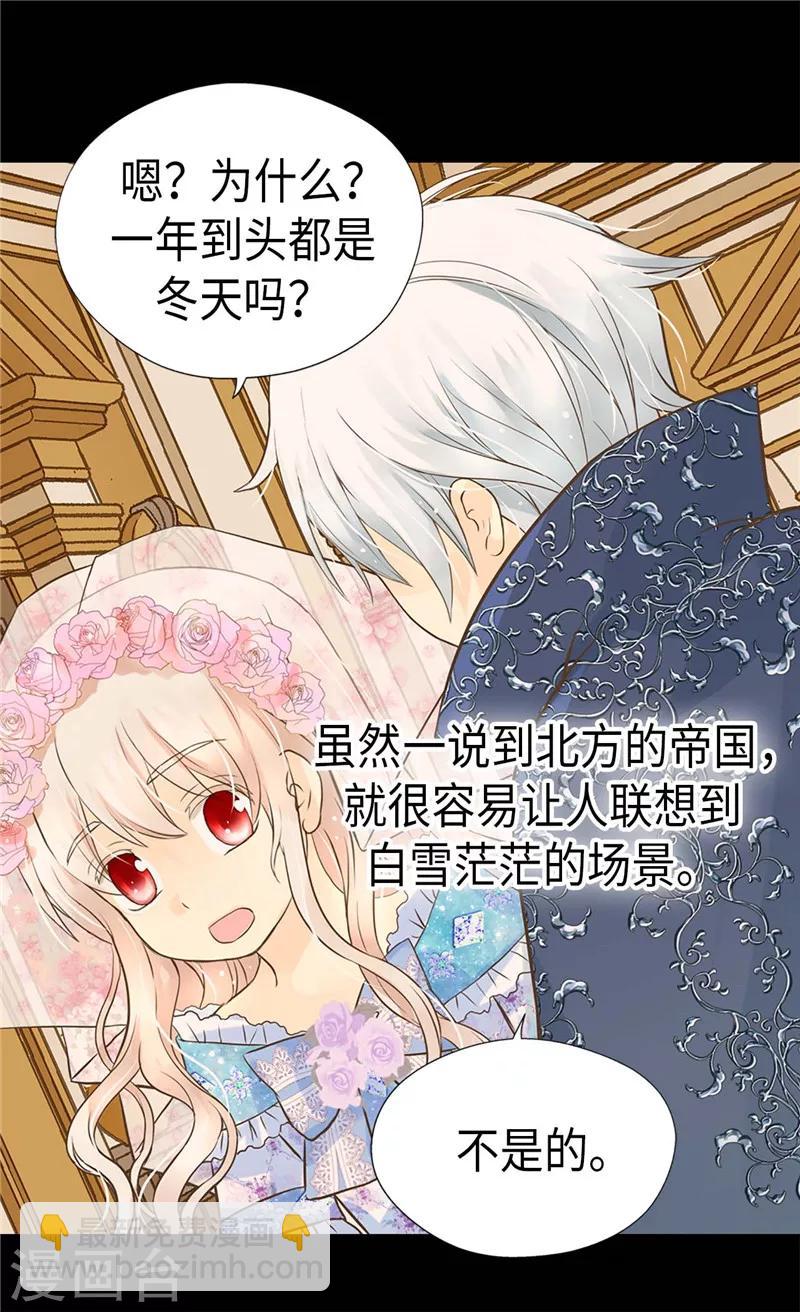 🍹皇帝的独生女 第249话 避开雷区的重要性 第17页