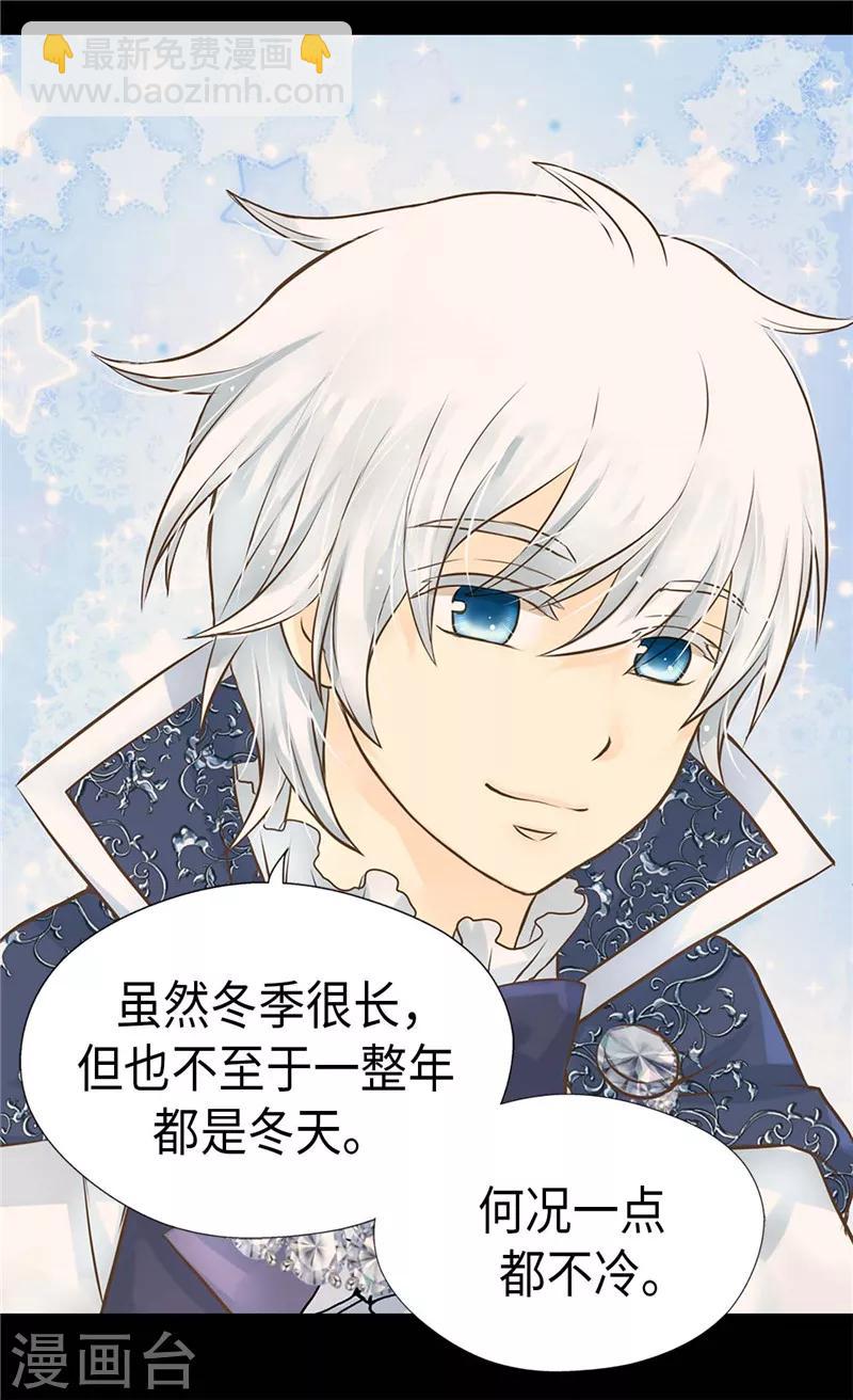 🍹皇帝的独生女 第249话 避开雷区的重要性 第18页